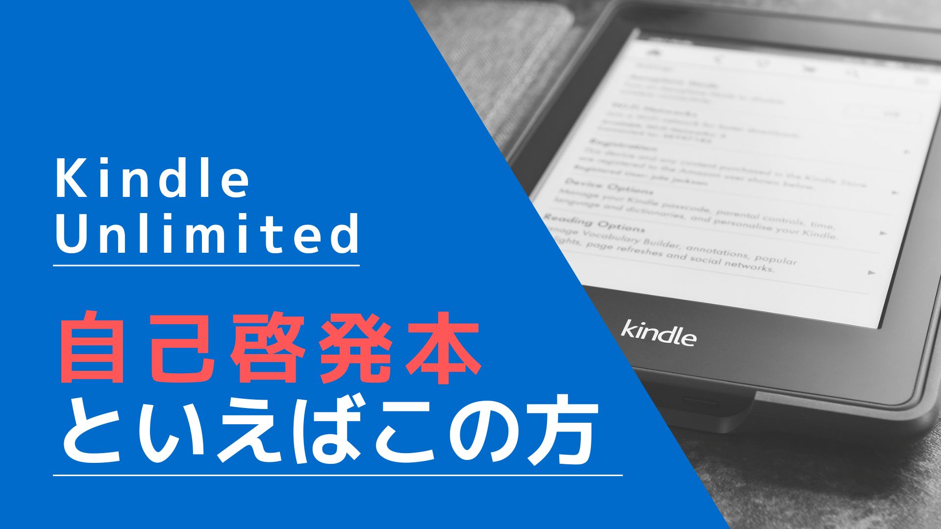 Kindle Unlimited×自己啓発本といえばこの方